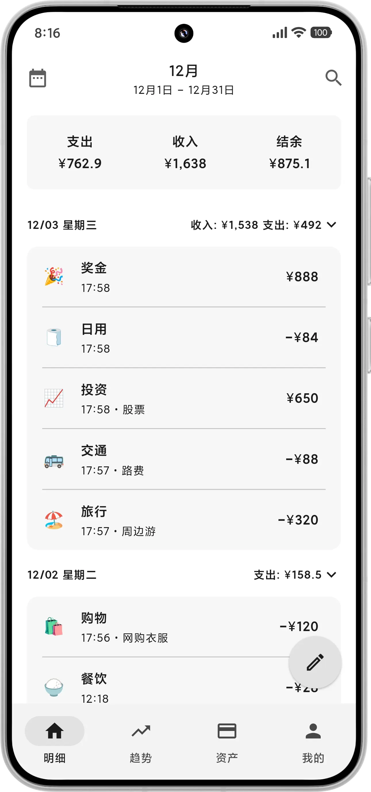 iCost App Screenshot
